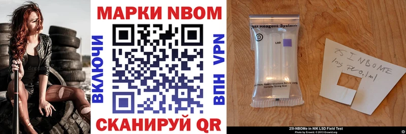 Марки NBOMe 1,8мг  Фокино 